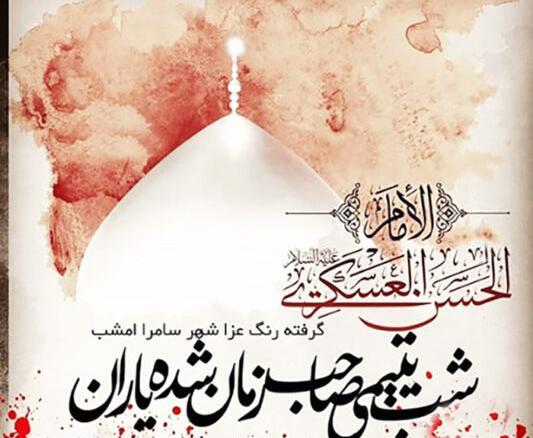 عکس نوشته در مورد امام حسن عسکری