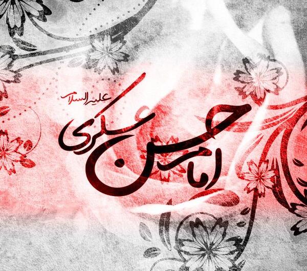 عکس نوشته در مورد امام حسن عسکری