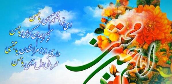 عکس نوشته در مورد تولد امام حسن مجتبی