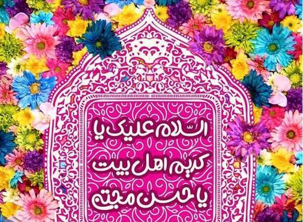 عکس نوشته در مورد تولد امام حسن مجتبی