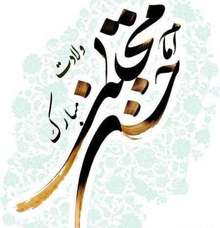 عکس نوشته در مورد تولد امام حسن مجتبی