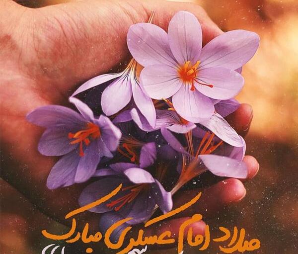 عکس نوشته تولد امام حسن عسگری