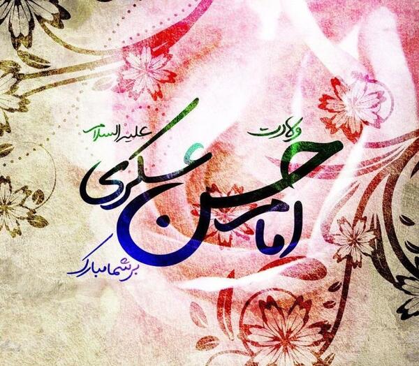عکس نوشته تولد امام حسن عسگری