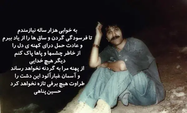 عکس دل نوشته های حسین پناهی