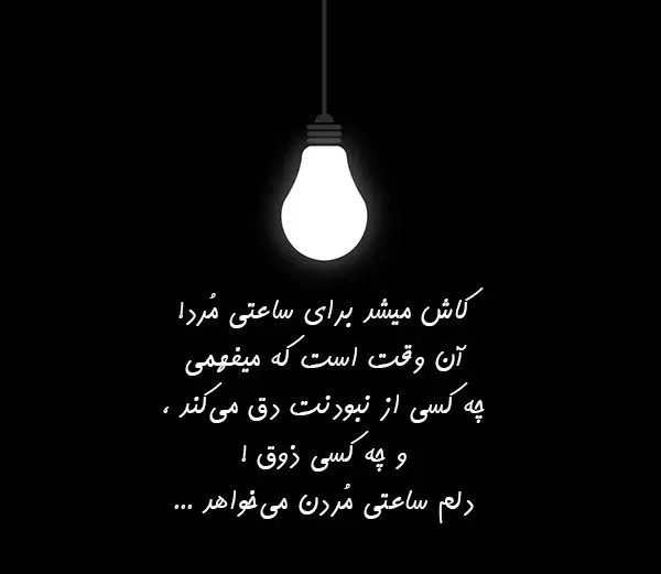 عکس دل نوشته های حسین پناهی