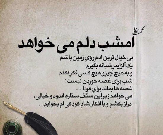 عکس دل نوشته های حسین پناهی