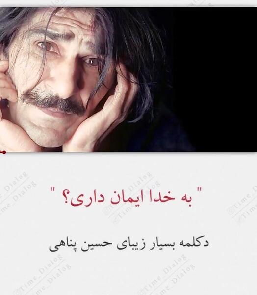 عکس دل نوشته های حسین پناهی