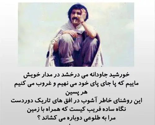عکس دل نوشته های حسین پناهی