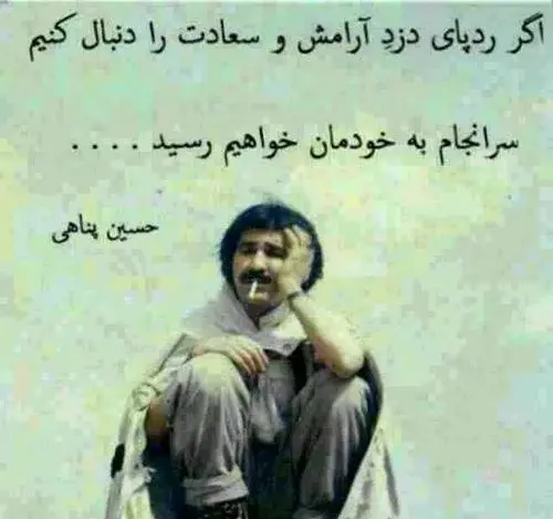 عکس دل نوشته های حسین پناهی