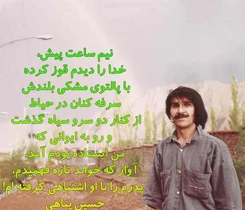 عکس دل نوشته های حسین پناهی