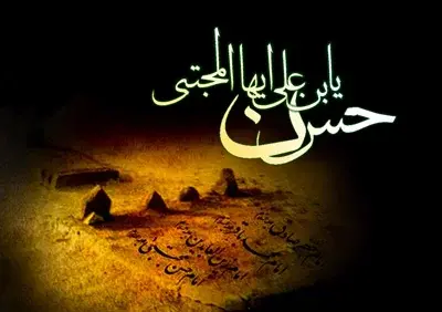 عکس نوشته برای امام حسن