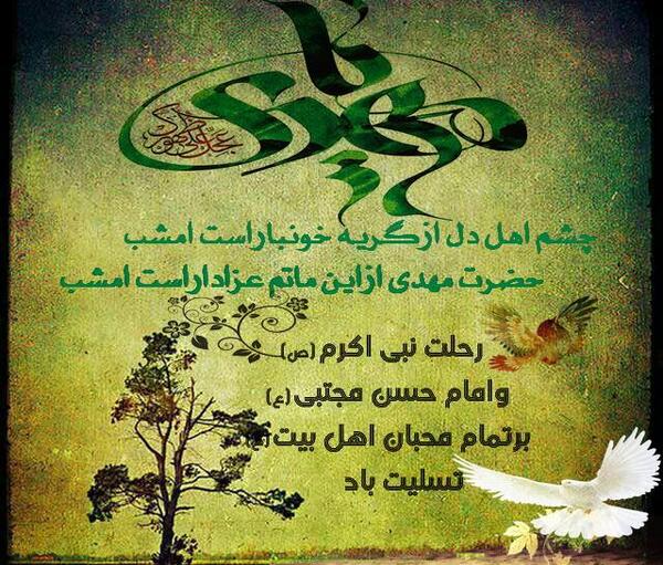 عکس نوشته برای امام حسن