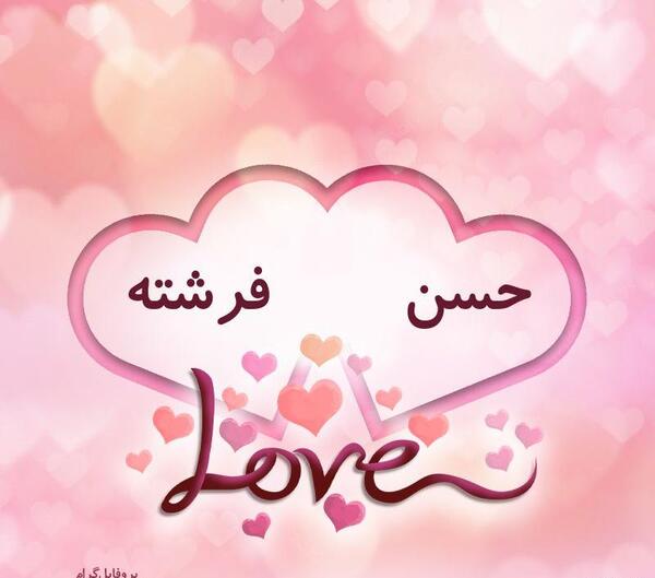 عکس نوشته عاشقانه با اسم حسن