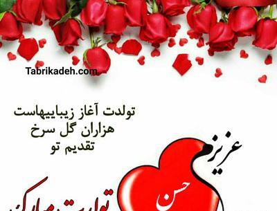 عکس نوشته اسم حسن عاشقانه