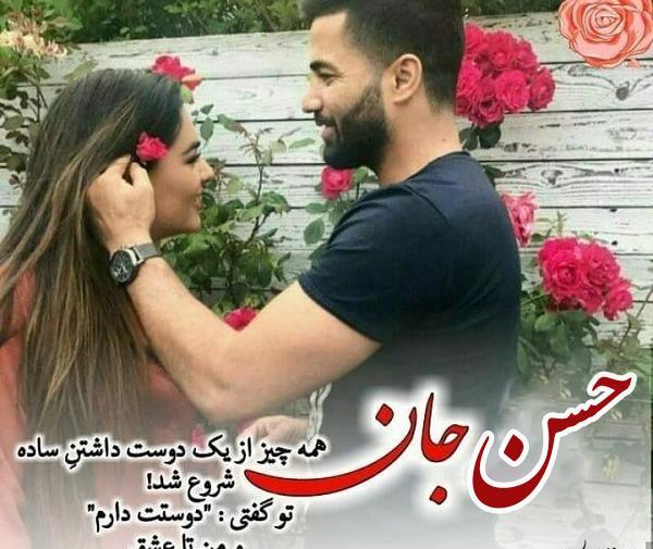 عکس نوشته اسم حسن عاشقانه