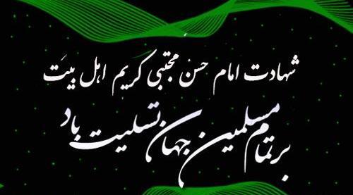 عکس نوشته اسم امام حسن مجتبی