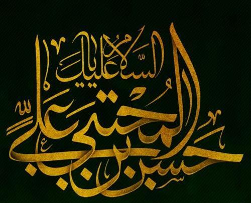 عکس نوشته اسم امام حسن مجتبی