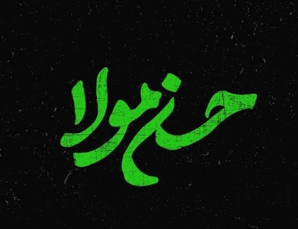 عکس نوشته اسم امام حسن مجتبی