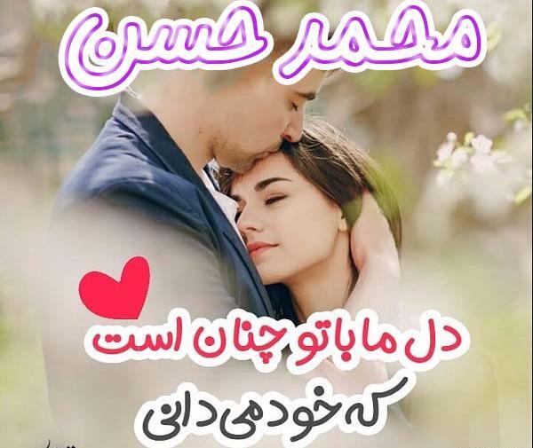 عکس نوشته اسم محمد حسن