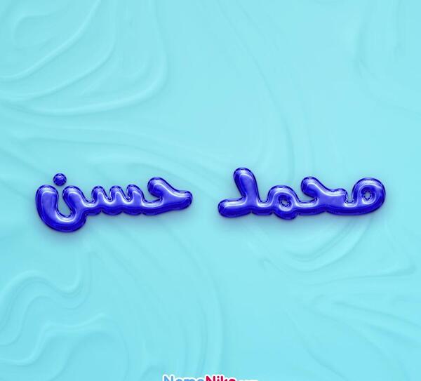 عکس نوشته اسم محمد حسن