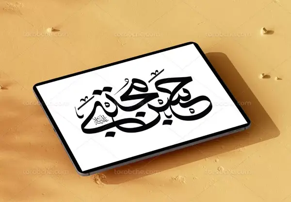 عکس نوشته اسم محمد حسن