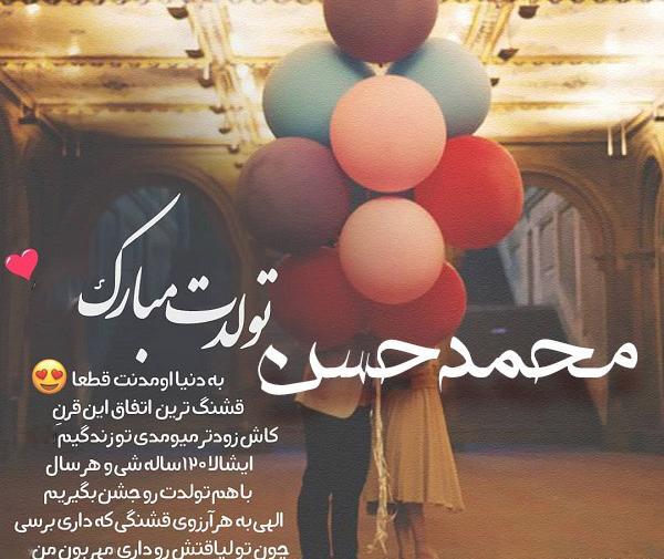 عکس نوشته اسم محمد حسن