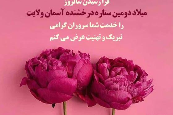 عکس نوشته تبریک ولادت امام حسن مجتبی