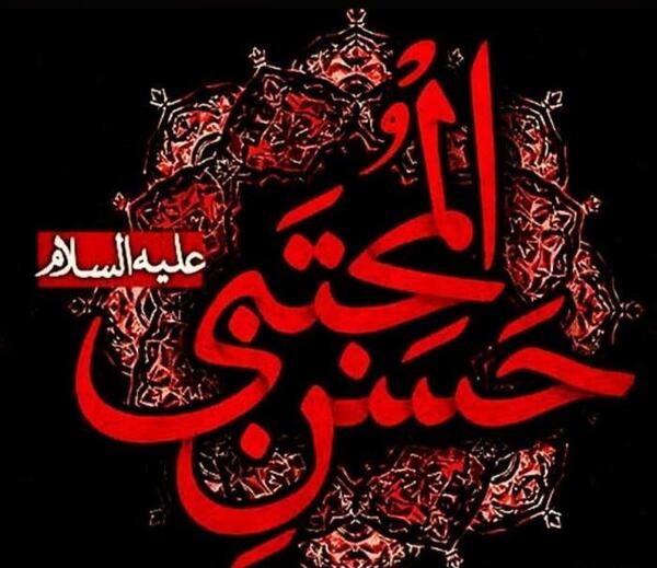عکس نوشته شهادت امام حسن مجتبی و پیامبر