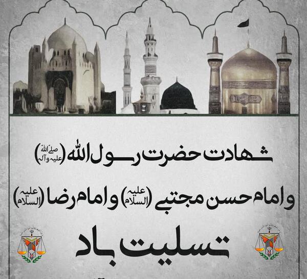 عکس نوشته شهادت امام حسن مجتبی و پیامبر