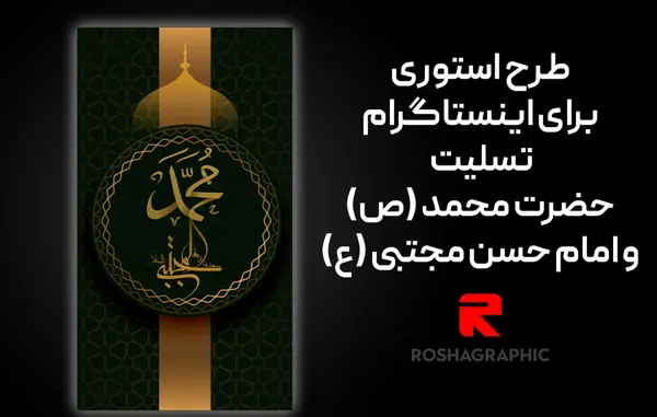 عکس نوشته شهادت امام حسن مجتبی و پیامبر