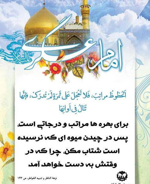 عکس نوشته ولادت امام حسن عسکری علیه السلام