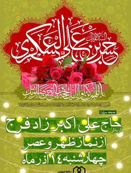 عکس نوشته ولادت امام حسن عسکری علیه السلام