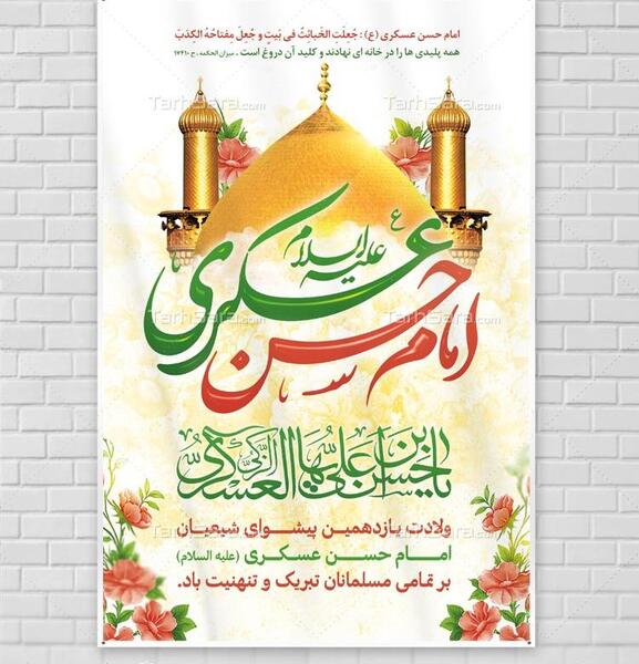 عکس نوشته ولادت امام حسن عسکری علیه السلام