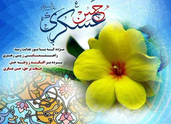 عکس نوشته ولادت امام حسن عسکری علیه السلام