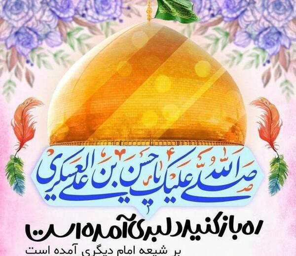 عکس نوشته ولادت امام حسن عسکری علیه السلام