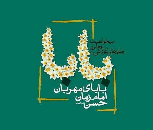 عکس نوشته ولادت امام حسن عسکری علیه السلام