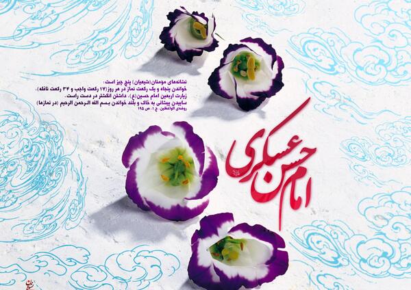عکس نوشته ولادت امام حسن عسکری علیه السلام