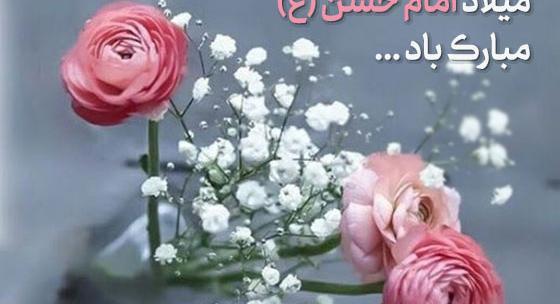 عکس نوشته در مورد ولادت امام حسن مجتبی