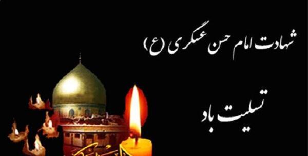 عکس نوشته شهادت امام حسن عسکری تسلیت باد