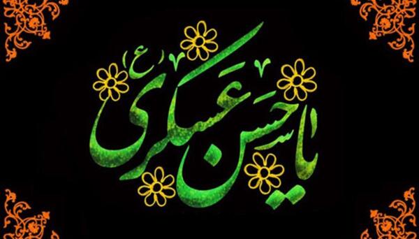 عکس نوشته شهادت امام حسن عسکری تسلیت باد
