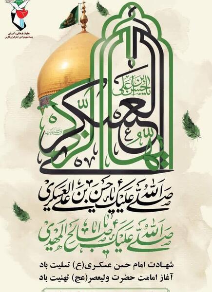 عکس نوشته شهادت امام حسن عسکری تسلیت باد
