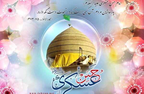 عکس نوشته از امام حسن عسکری
