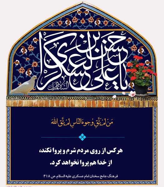 عکس نوشته از امام حسن عسکری