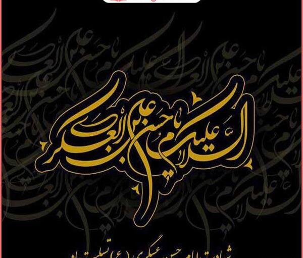 عکس نوشته از امام حسن عسکری