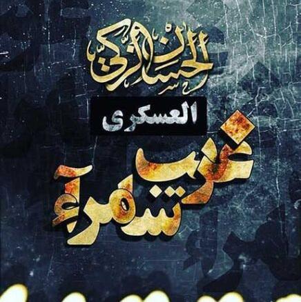 عکس نوشته از امام حسن عسکری