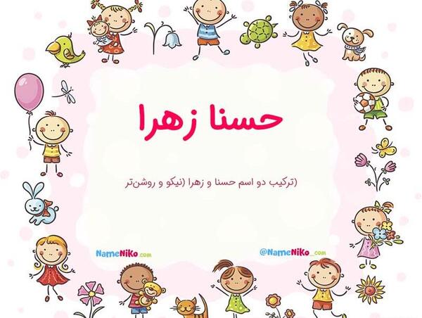 عکس نوشته شده اسم حسنا
