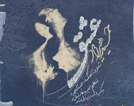 عکس نوشته عاشقانه با اسم حمید