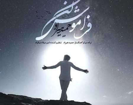 عکس نوشته عاشقانه با اسم حمید