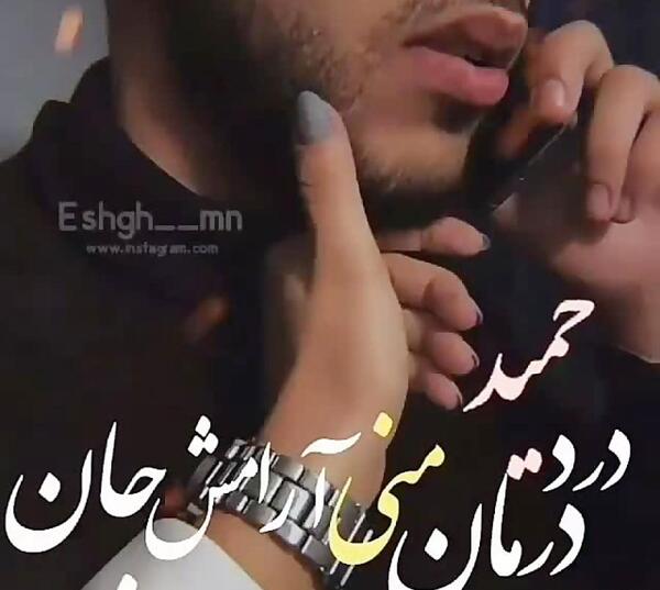 عکس نوشته عاشقانه با اسم حمید