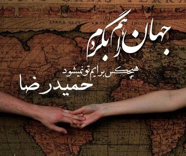 عکس نوشته حمیدرضا به انگلیسی